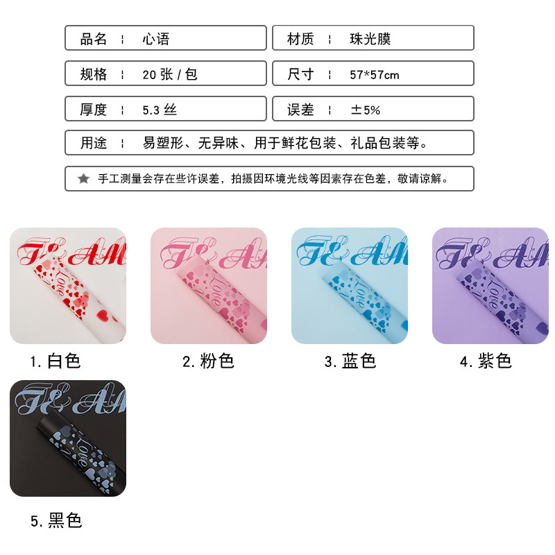 Papel de Regalo para Flores 'Qixi' y San Valentín - Acabado Mate, Impermeable y de Gran Espesor - Para Mayoristas y Floristerías 