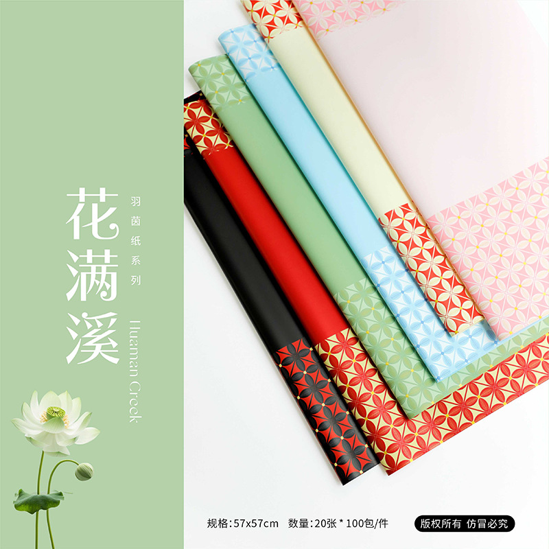 Papel de Envoltura para Flores "Yuyin" - Serie "Flor Llena Arroyo"