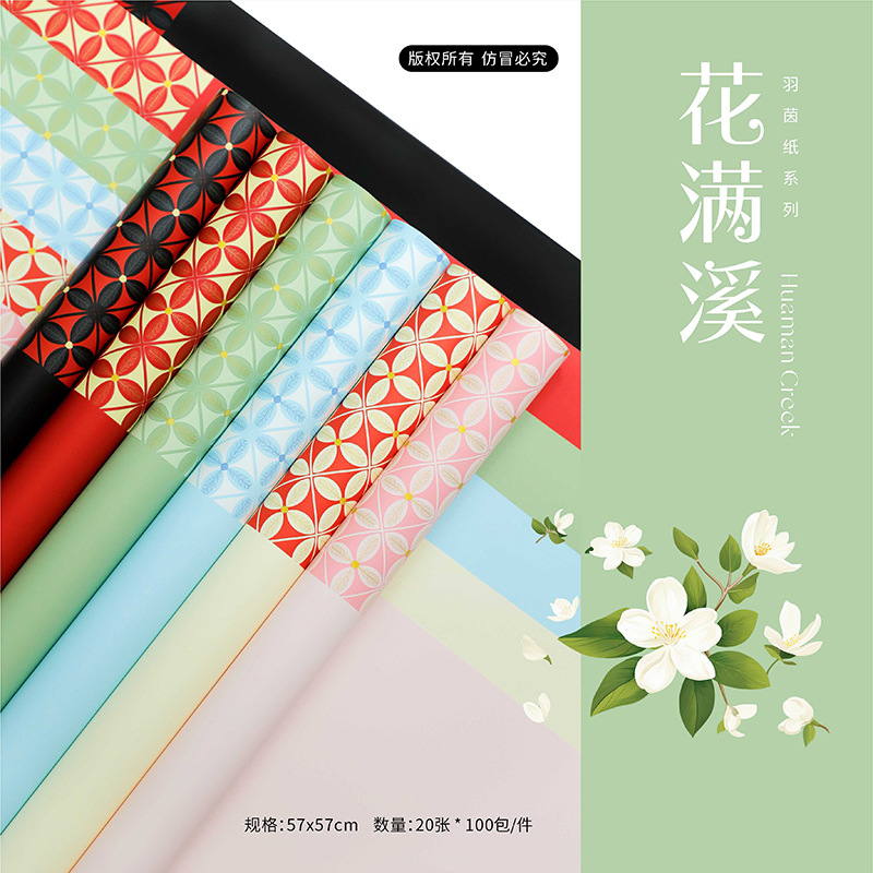 Papel de Envoltura para Flores "Yuyin" - Serie "Flor Llena Arroyo"