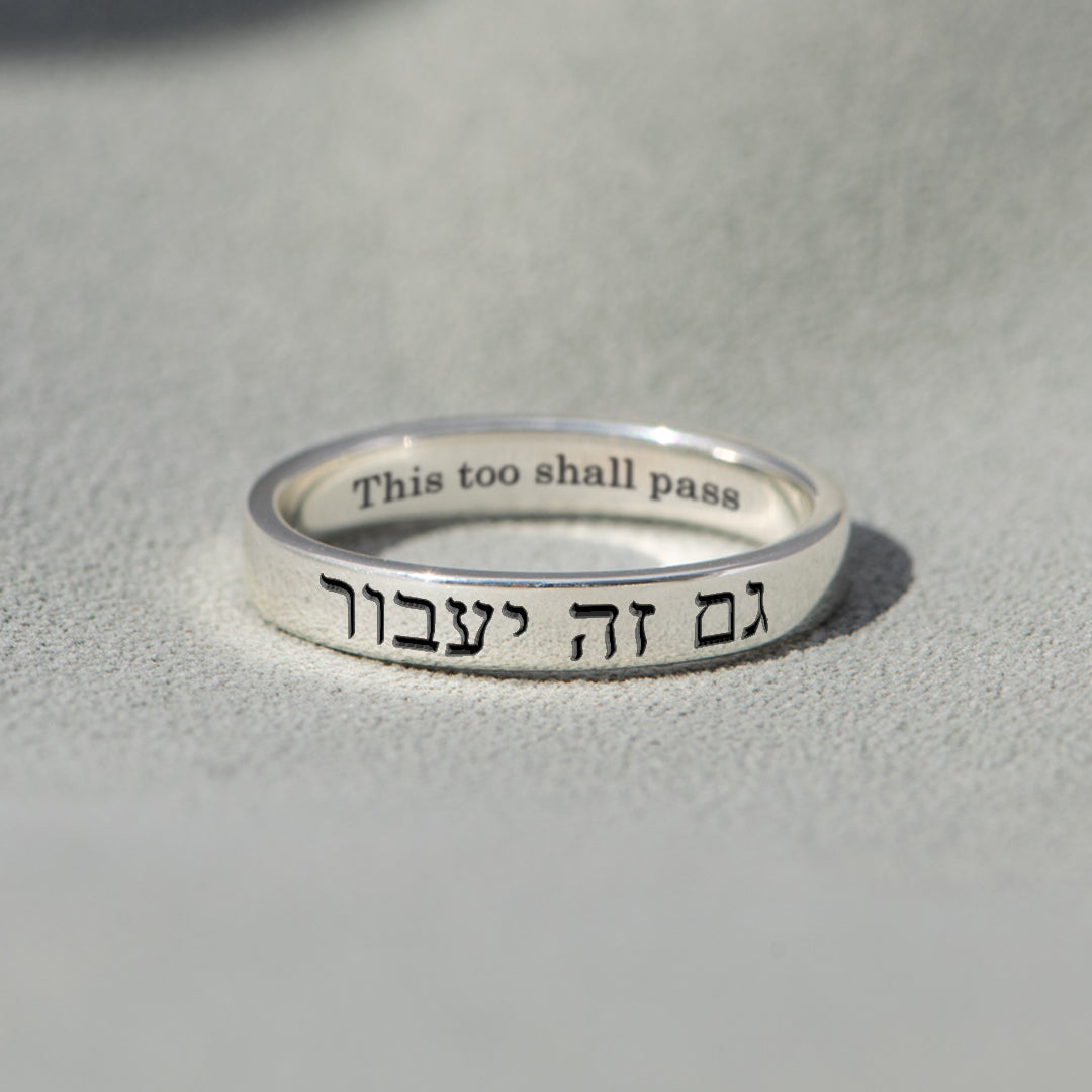 This Too Shall Pass 14k Gold Ring, Gam Zeh Ya'avor, Hebrew rings, Bible  Verse, Judaica jewelry, · Jewish jewelry · Online Store Powered by Storenvy