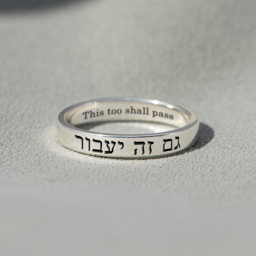 This too shall on sale pass ring hebrew