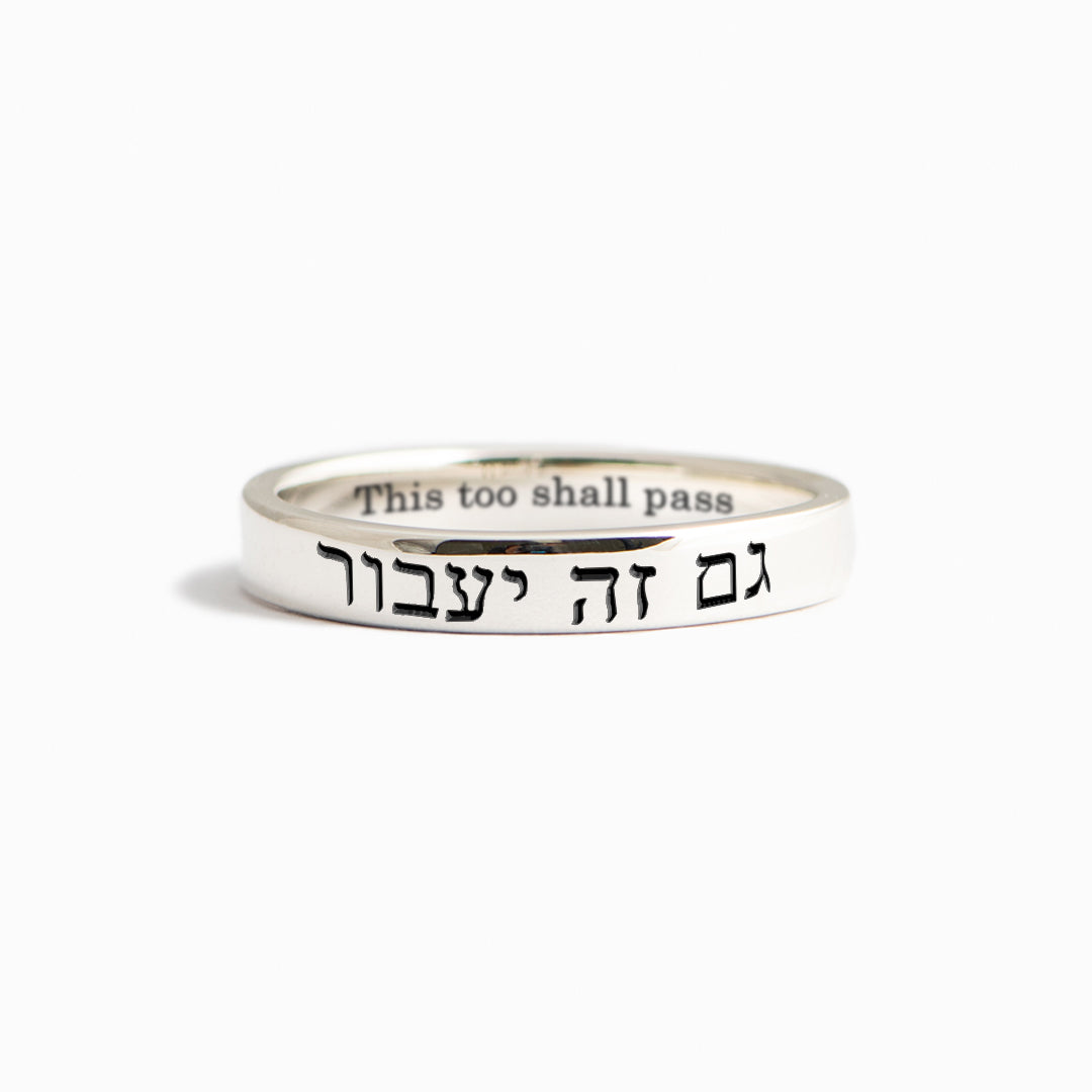 Marina Jewelry Embossed This Too Shall Pass Sterling Silver Ring, Jewish  Jewelry | Judaica WebStore