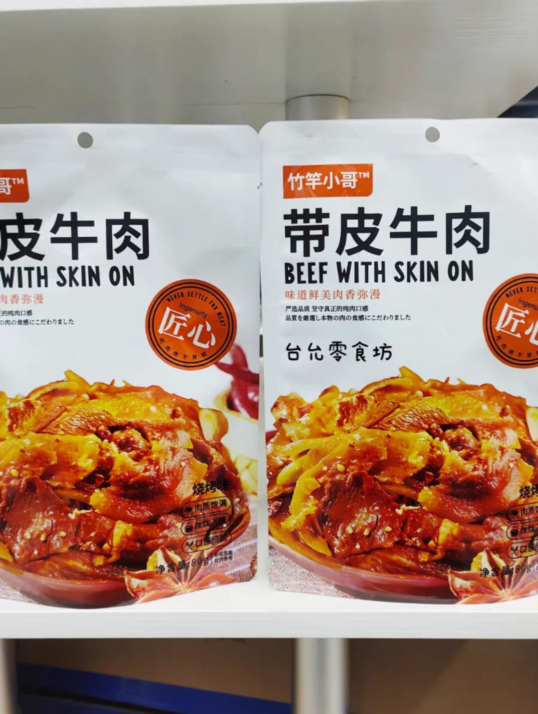 Beef with skin 80g