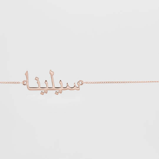 Custom Name Belly Chain