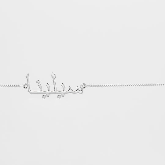 Custom Name Belly Chain