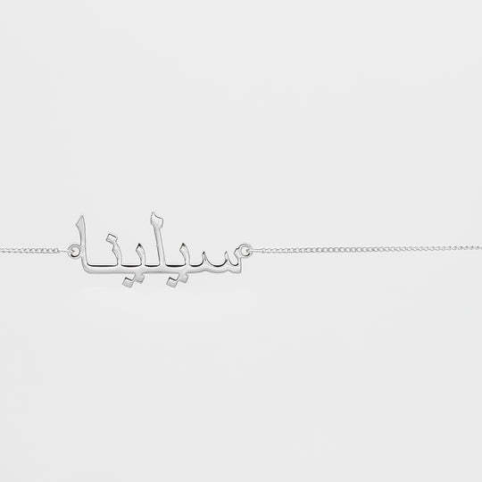 Custom Name Belly Chain