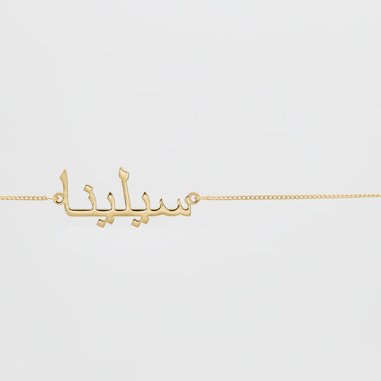 Custom Name Belly Chain