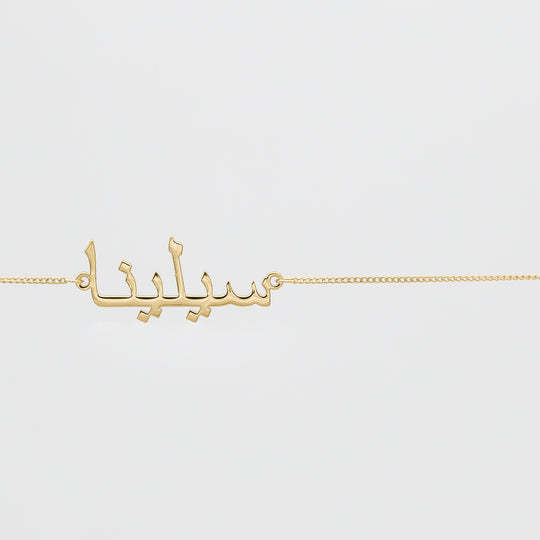 Custom Name Belly Chain