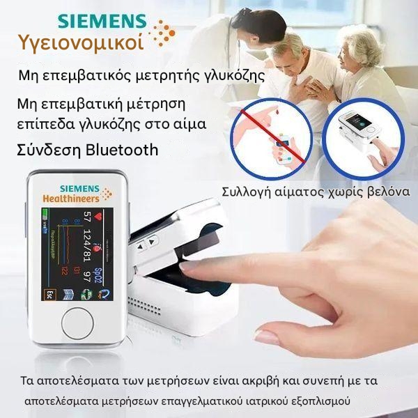 Η σημερινή τιμή είναι 37€🔥 Τεράστιες μειώσεις τιμών στα πιο καυτά προϊόντα 🔥😍 Μη επεμβατικό, πολυλειτουργικό μετρητή γλυκόζης Siemens😍