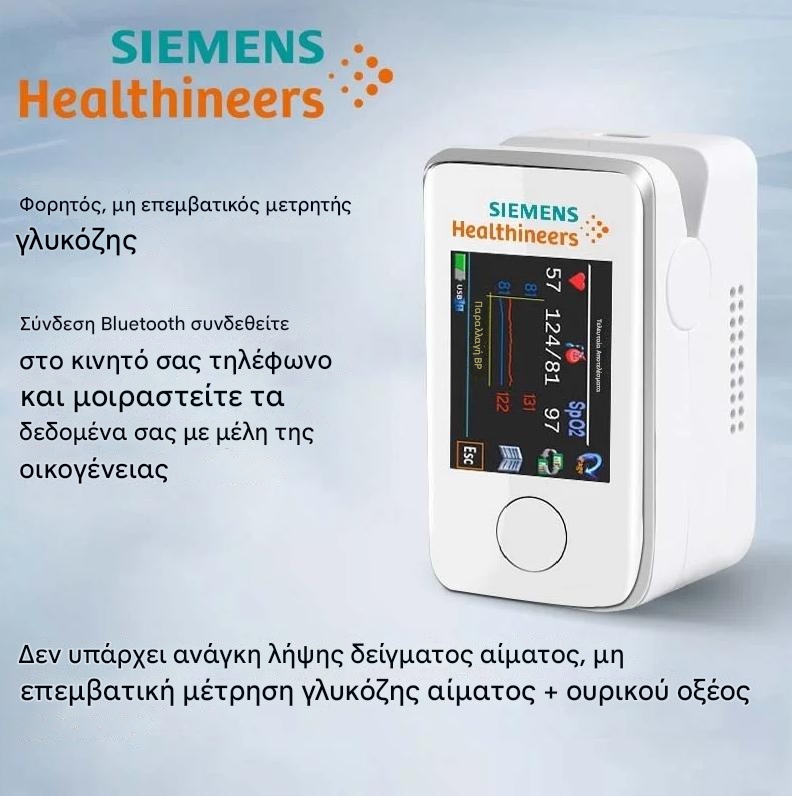 Η σημερινή τιμή είναι 37€🔥 Τεράστιες μειώσεις τιμών στα πιο καυτά προϊόντα 🔥😍 Μη επεμβατικό, πολυλειτουργικό μετρητή γλυκόζης Siemens😍