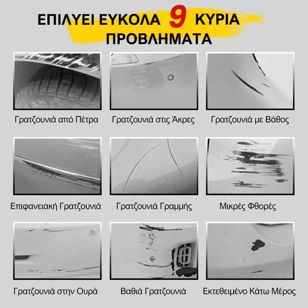 ΣΤΥΛΟ ΕΠΙΣΚΕΥΗΣ ΑΥΤΟΚΙΝΗΤΟΥ ΞΥΣΤΩΝ🚗