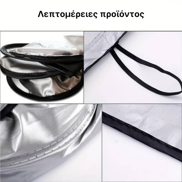 Αναδιπλούμενο σκίαστρο αυτοκινήτου 4 στρώσεων (145x80cm) | SUNDEO