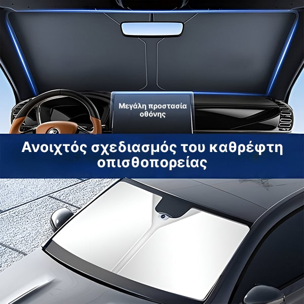 Αναδιπλούμενο σκίαστρο αυτοκινήτου 4 στρώσεων (145x80cm) | SUNDEO
