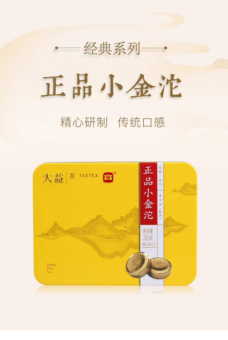 Mini Golden Pu’er Tuo Ripe Pu’er Tea 36g/box quick and portable-taeteastore