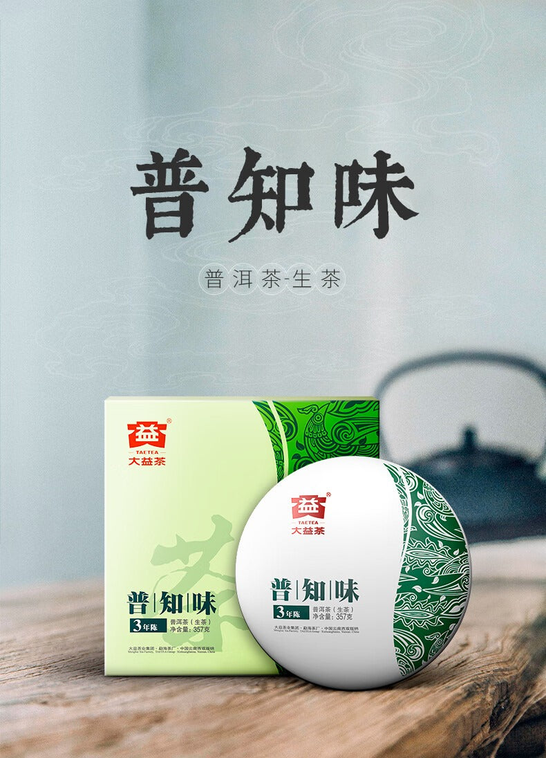 Puzhiwei three-year-old Raw Pu’er Tea gift package-taeteastore