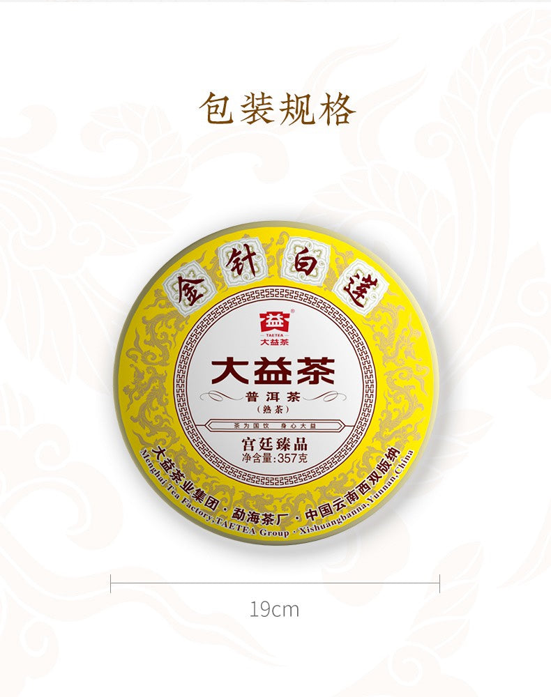 Golden needle white lotus Ripe Pu’er Tea(2001)-taeteastore