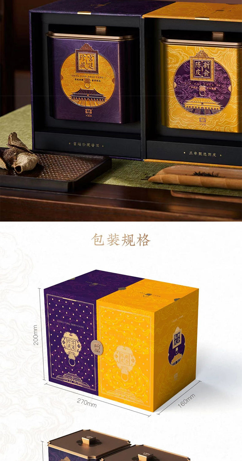 Palace Collection & Tangerine Peel Gift Package Loose Tea/200g+Tangerine Peel/50g-taeteastore