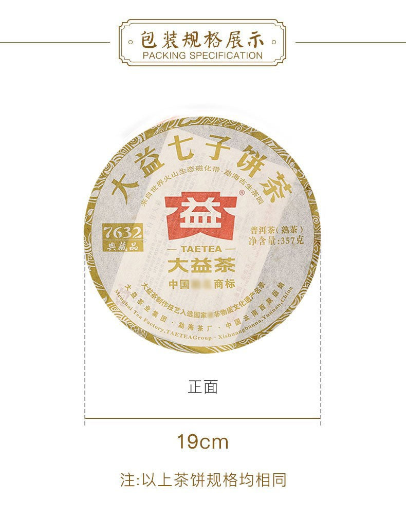 7632 Ripe Pu’er Tea (201)-taeteastore