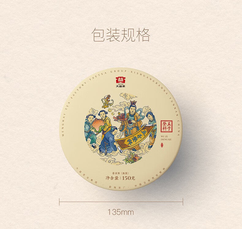 Five Sons Promotion Ripe Pu’er Tea 150g/pcs-taeteastore