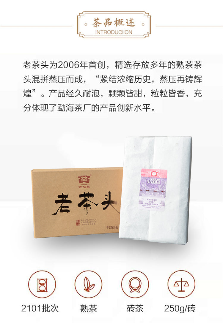 Aged Tea Lump Ripe Pu’er Tea（2101）(1601)-taeteastore