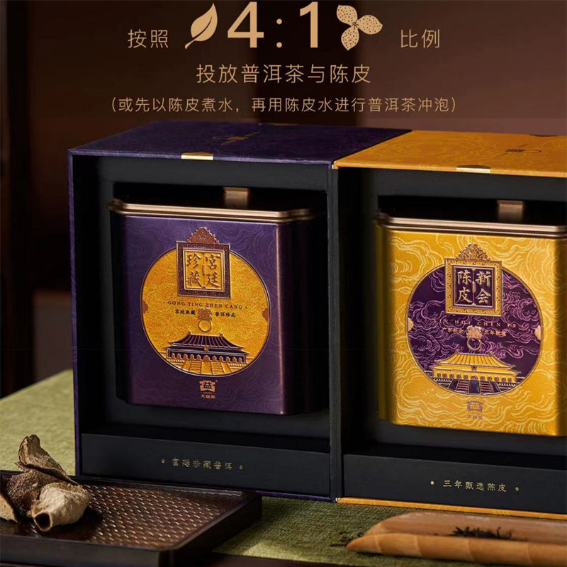 Palace Collection & Tangerine Peel Gift Package Loose Tea/200g+Tangerine Peel/50g-taeteastore