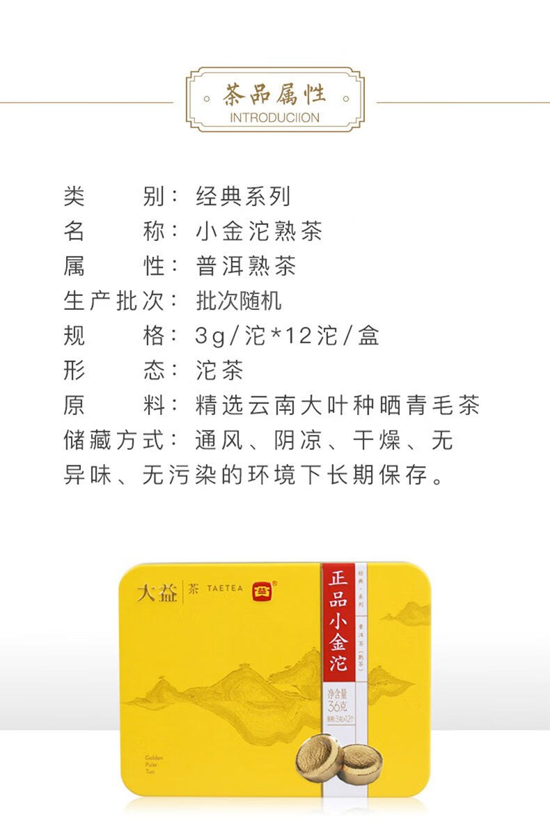 Mini Golden Pu’er Tuo Ripe Pu’er Tea 36g/box quick and portable-taeteastore