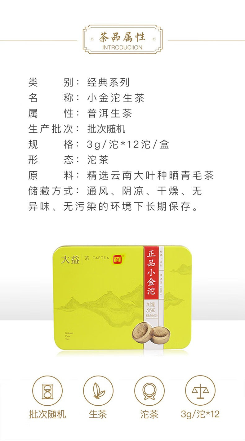 Mini Golden Pu’er Tuo Raw Pu’er Tea 36g/box quick and portable-taeteastore