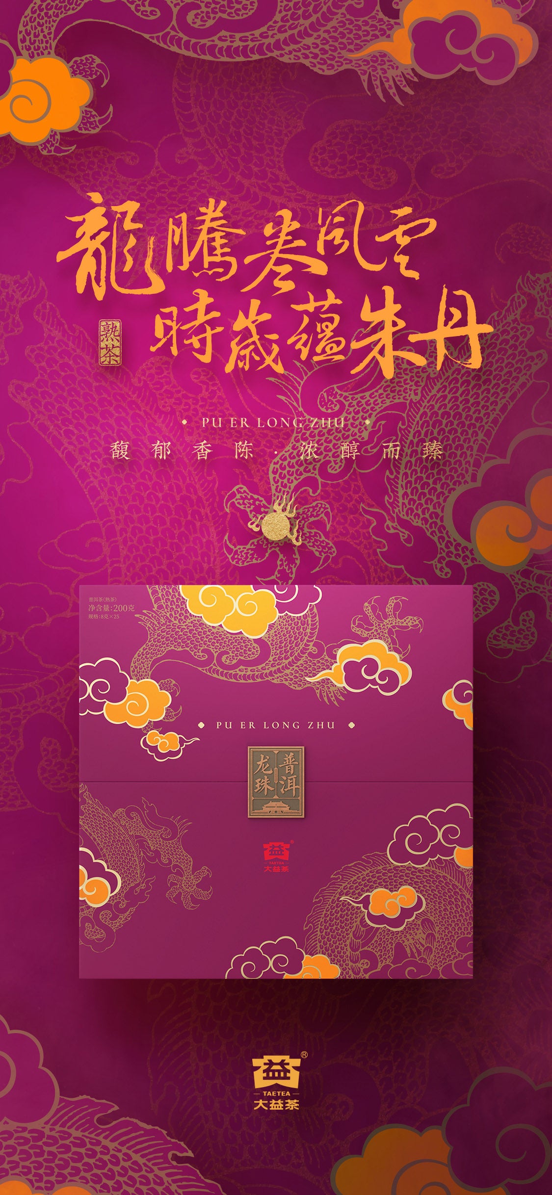 Dragon Ball Gift Package  Quick Brew Ripe Pu’er Tea 80g/box-taeteastore