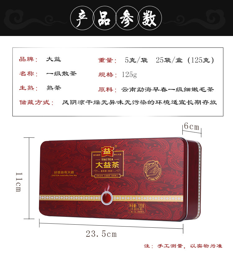 Lndividually Packaged First-class Loose Tea Ripe Pu’er Tea(125g)-taeteastore