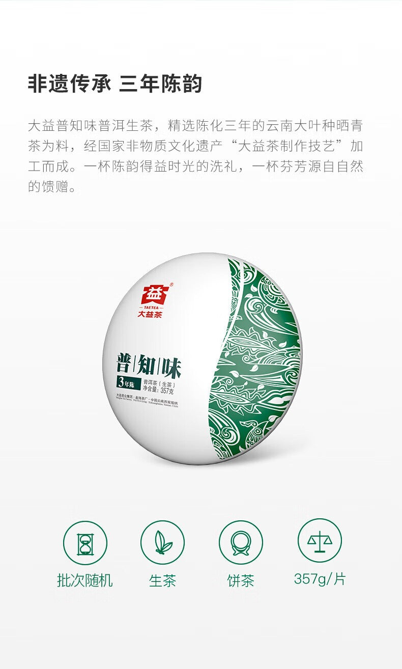 Puzhiwei three-year-old Raw Pu’er Tea gift package-taeteastore