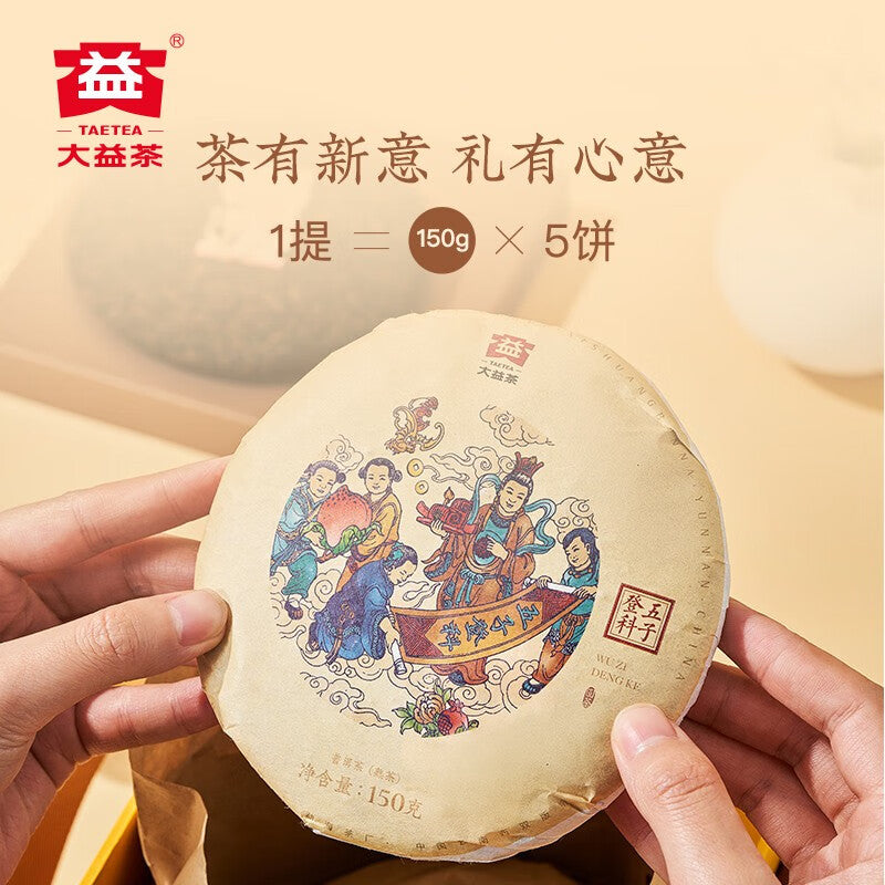 Five Sons Promotion Ripe Pu’er Tea 150g/pcs-taeteastore