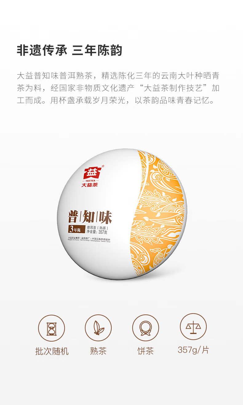 Puzhiwei three-year-old Ripe Pu’er Tea gift package-taeteastore