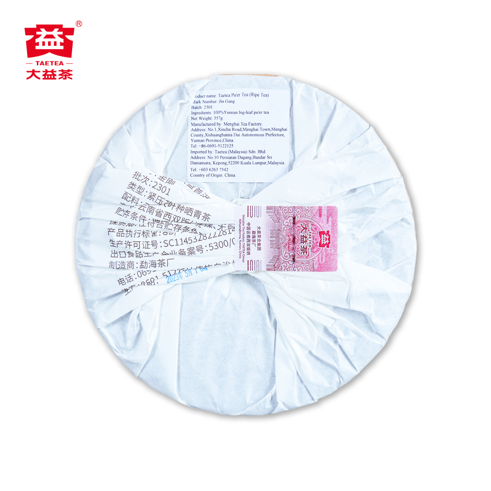 King Kong Ripe Pu’er Tea (2301)