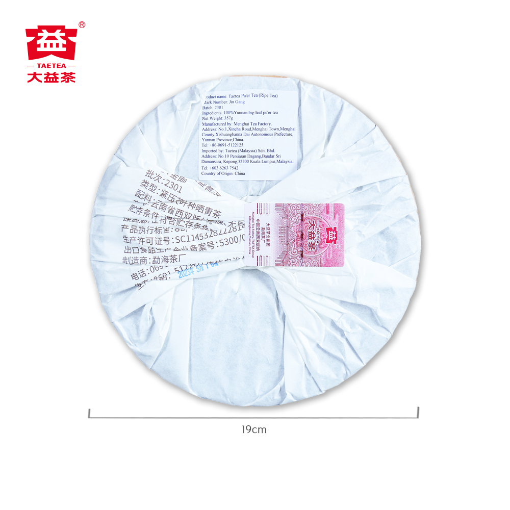 King Kong Ripe Pu’er Tea (2301)