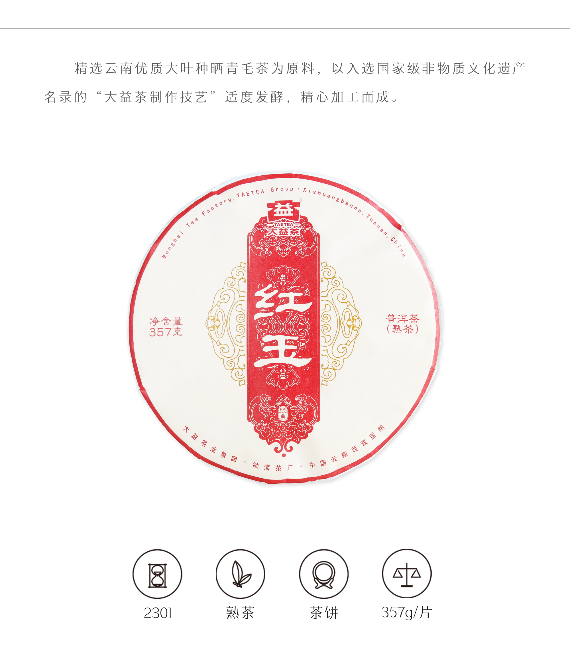 Hong Yu Ripe Pu’er Tea (2301)