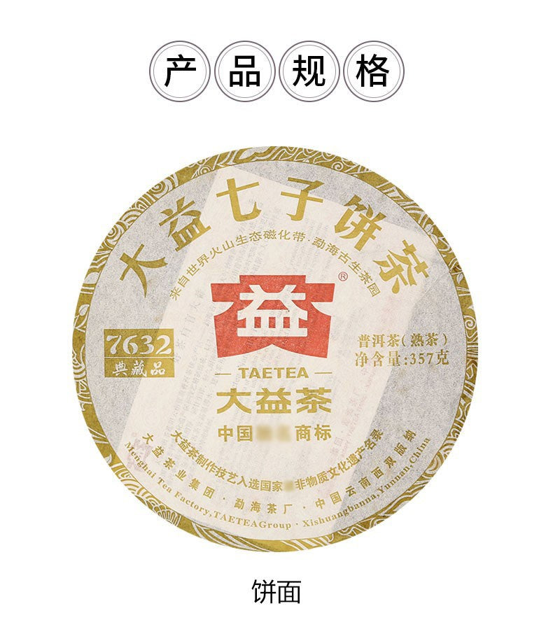 7632 Ripe Pu’er Tea (201)-taeteastore