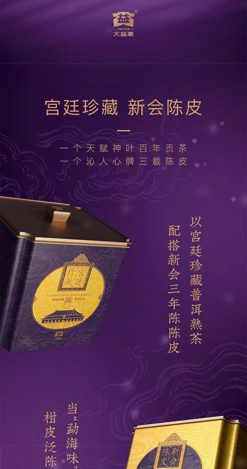 Palace Collection & Tangerine Peel Gift Package Loose Tea/200g+Tangerine Peel/50g-taeteastore