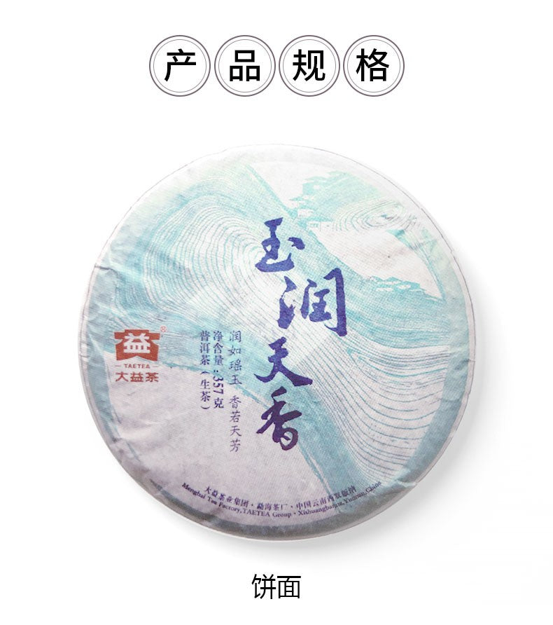 Yurun Tianxiang Raw Pu’er Tea(1401)-taeteastore