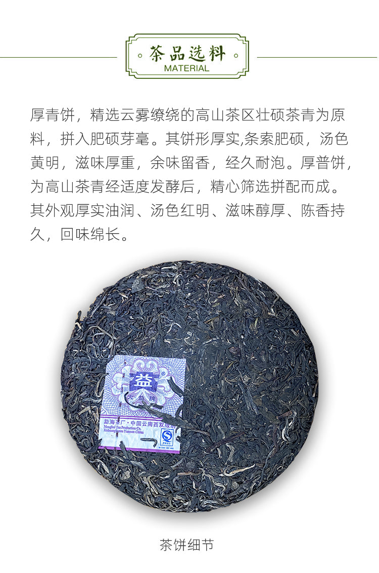 Thick Green Cake Raw Pu’er Tea(701)-taeteastore
