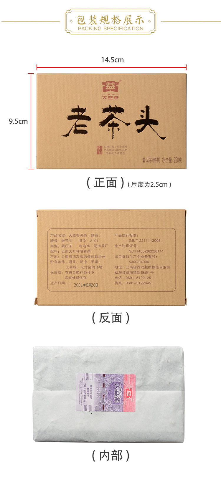Aged Tea Lump Ripe Pu’er Tea（2101）(1601)-taeteastore