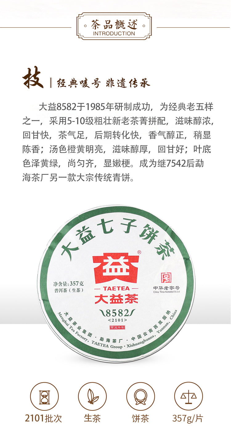 8582 Raw Pu’er Tea（2101）(1901)-taeteastore