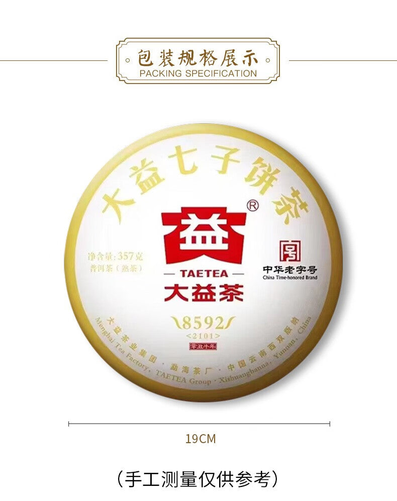 8592 Ripe Pu’er Tea(2101)(2001)-taeteastore