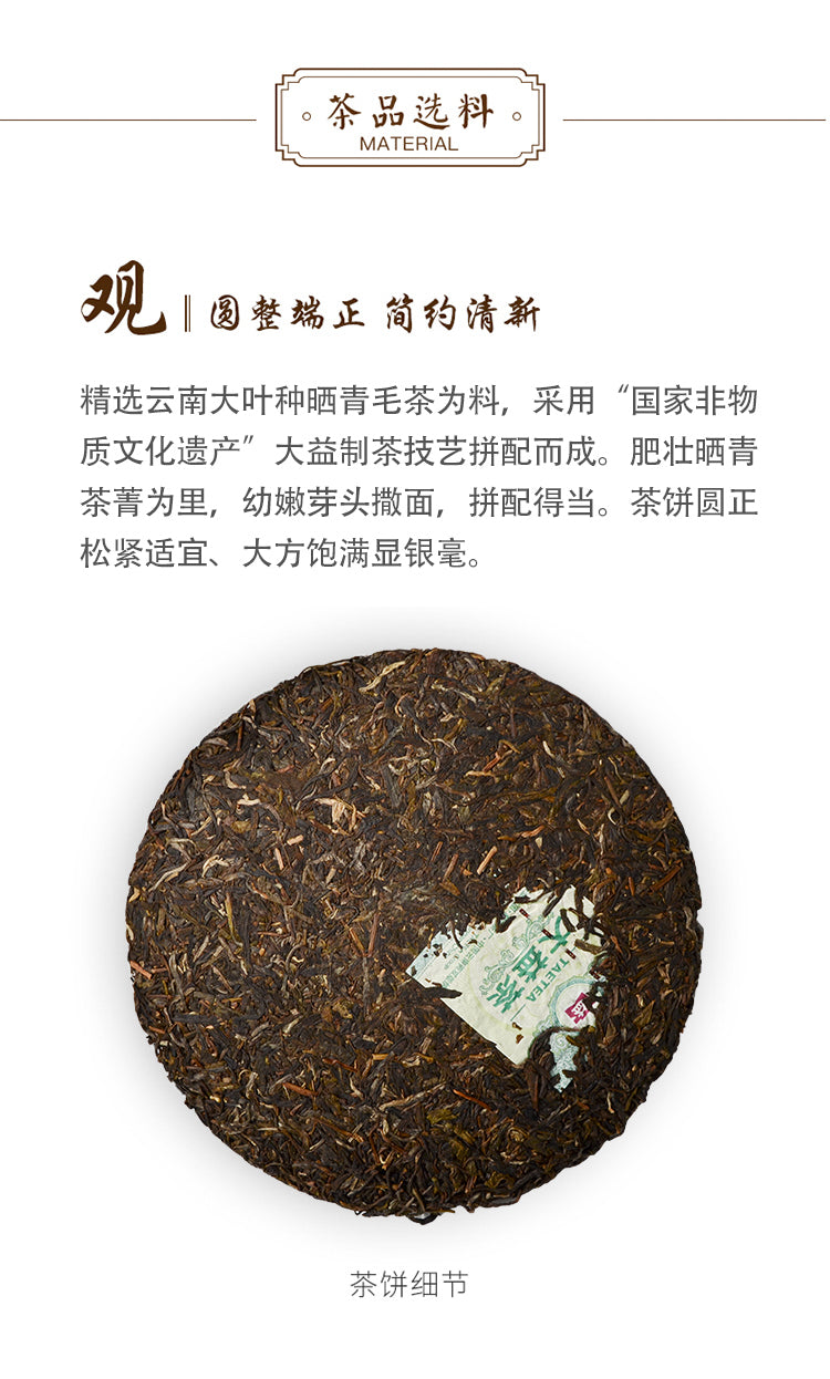 8582 Raw Pu’er Tea（2101）(1901)-taeteastore
