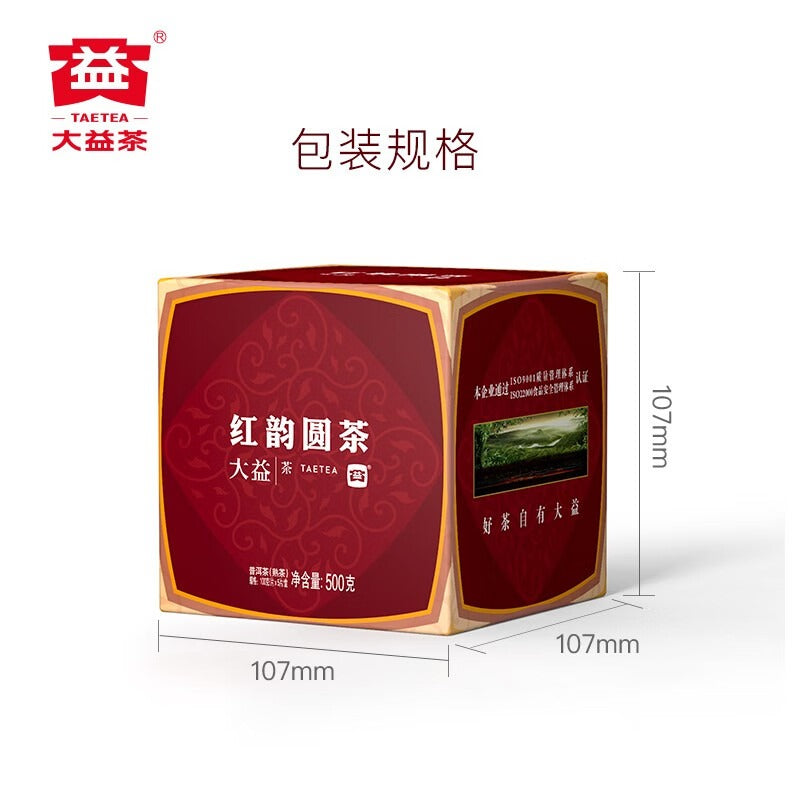 Red Rhyme Round Tea Ripe Pu’er Tea 100g*5 cakes-taeteastore