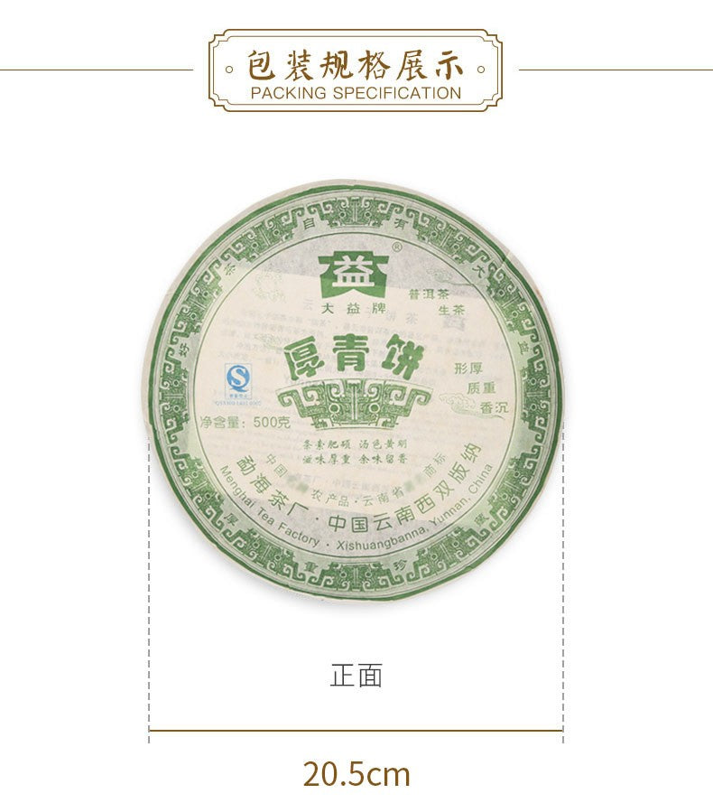 Thick Green Cake Raw Pu’er Tea(701)-taeteastore