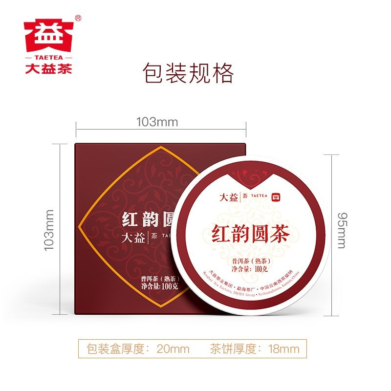 Red Rhyme Round Tea Ripe Pu’er Tea 100g*5 cakes-taeteastore