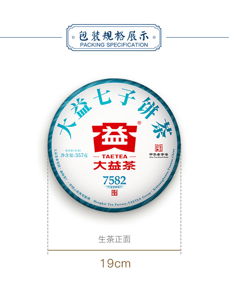 7582 Raw Pu’er Tea（2201）-taeteastore