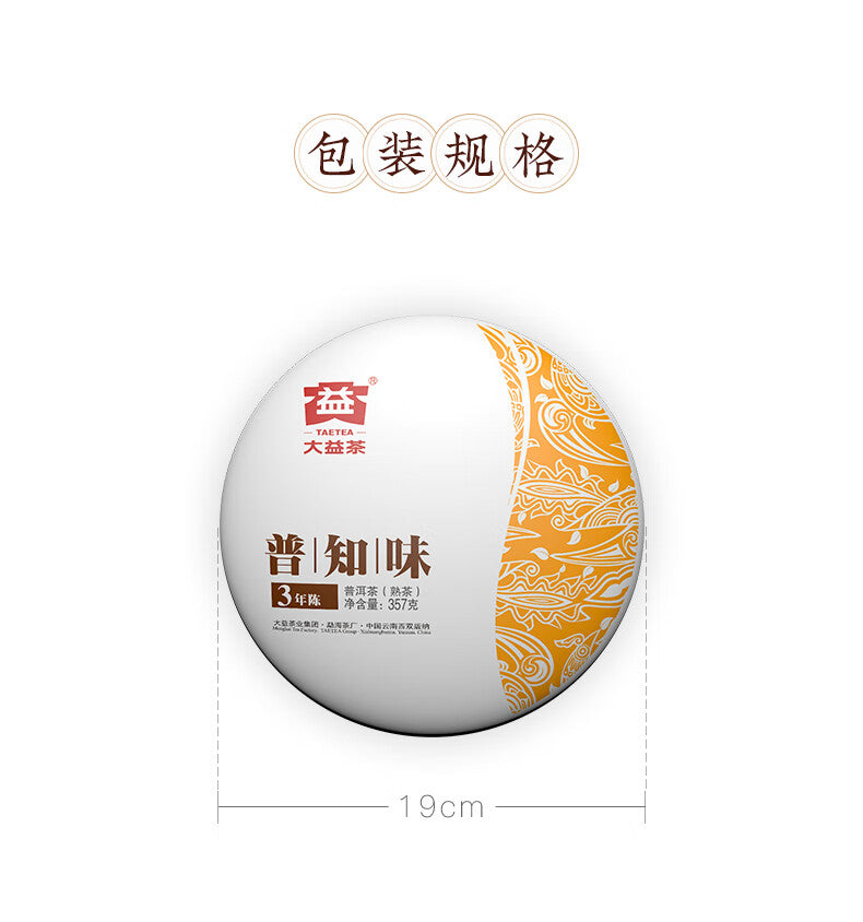 Puzhiwei three-year-old Ripe Pu’er Tea gift package-taeteastore