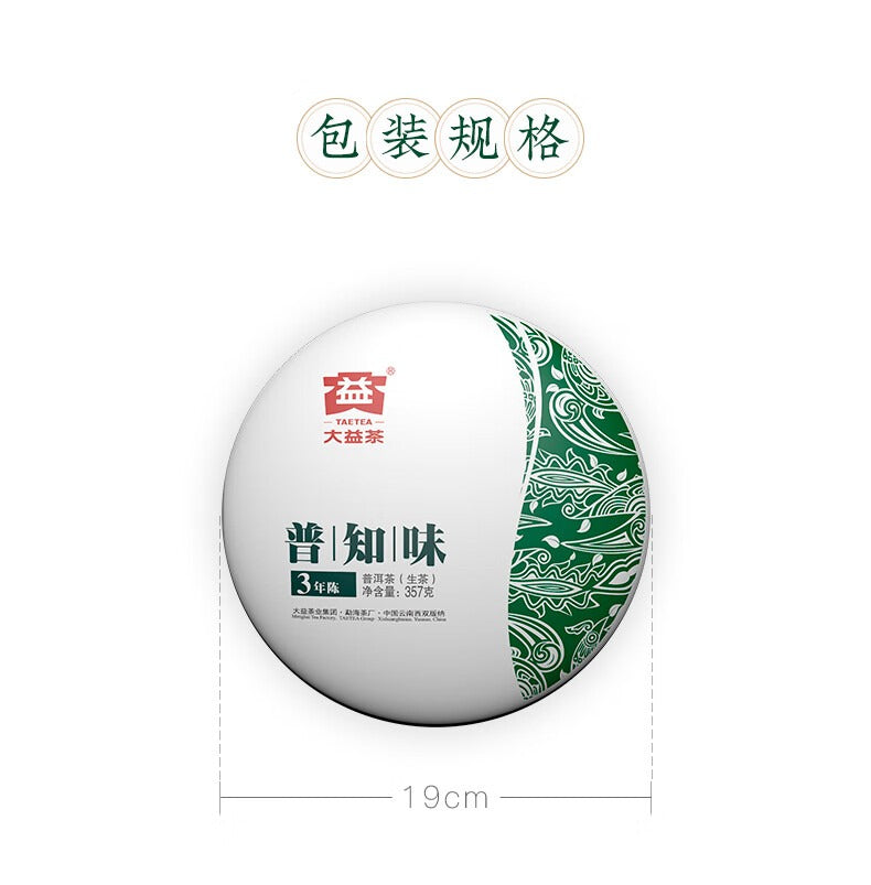 Puzhiwei three-year-old Raw Pu’er Tea gift package-taeteastore