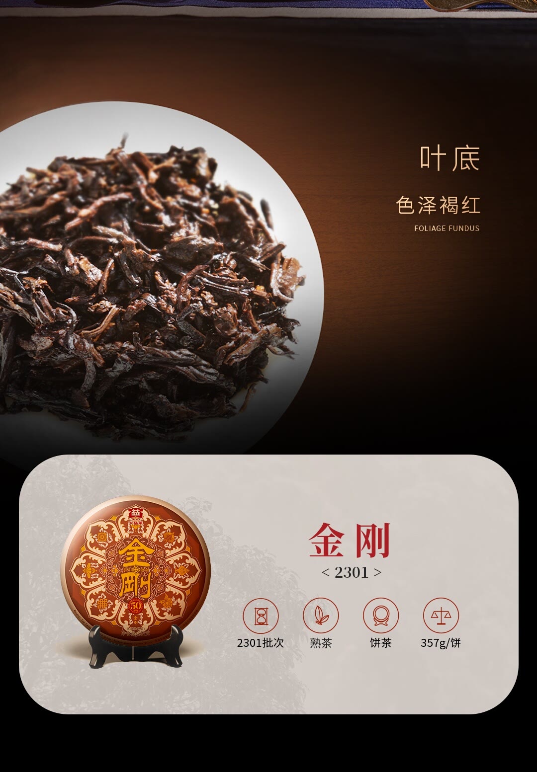 King Kong Ripe Pu’er Tea (2301)